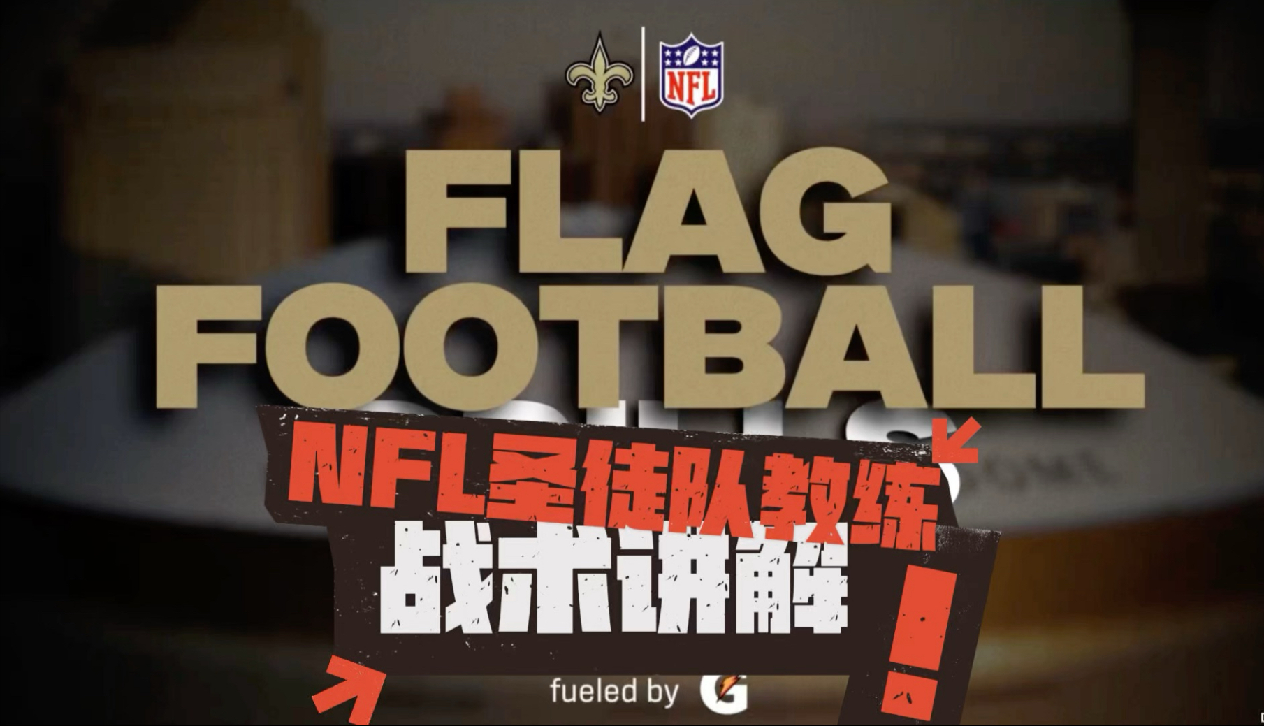 爱游戏官网-队内争斗激烈，教练组调整战术(教练在布置战术时讲到了常用的比赛阵型)