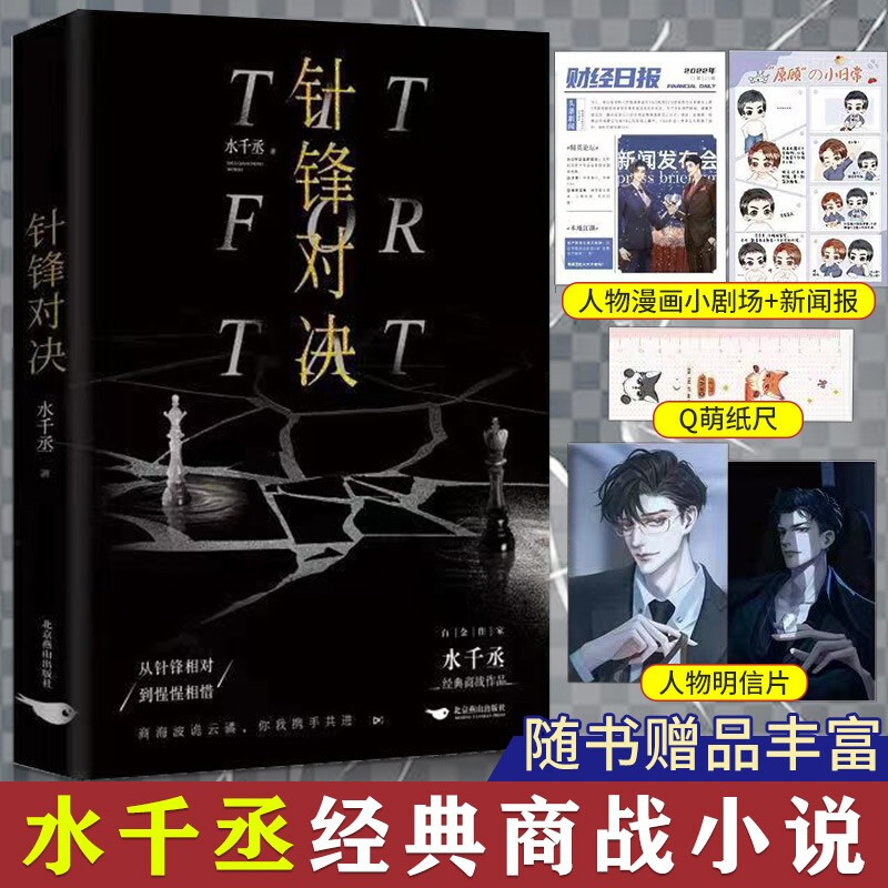包含富力大战泰达——热血对决最终谁能获胜的词条