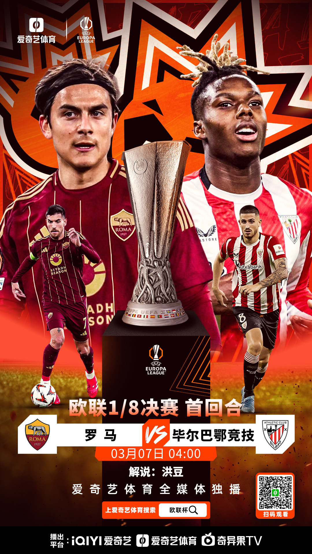 罗马单场狂胜对手，展示出色进攻火力