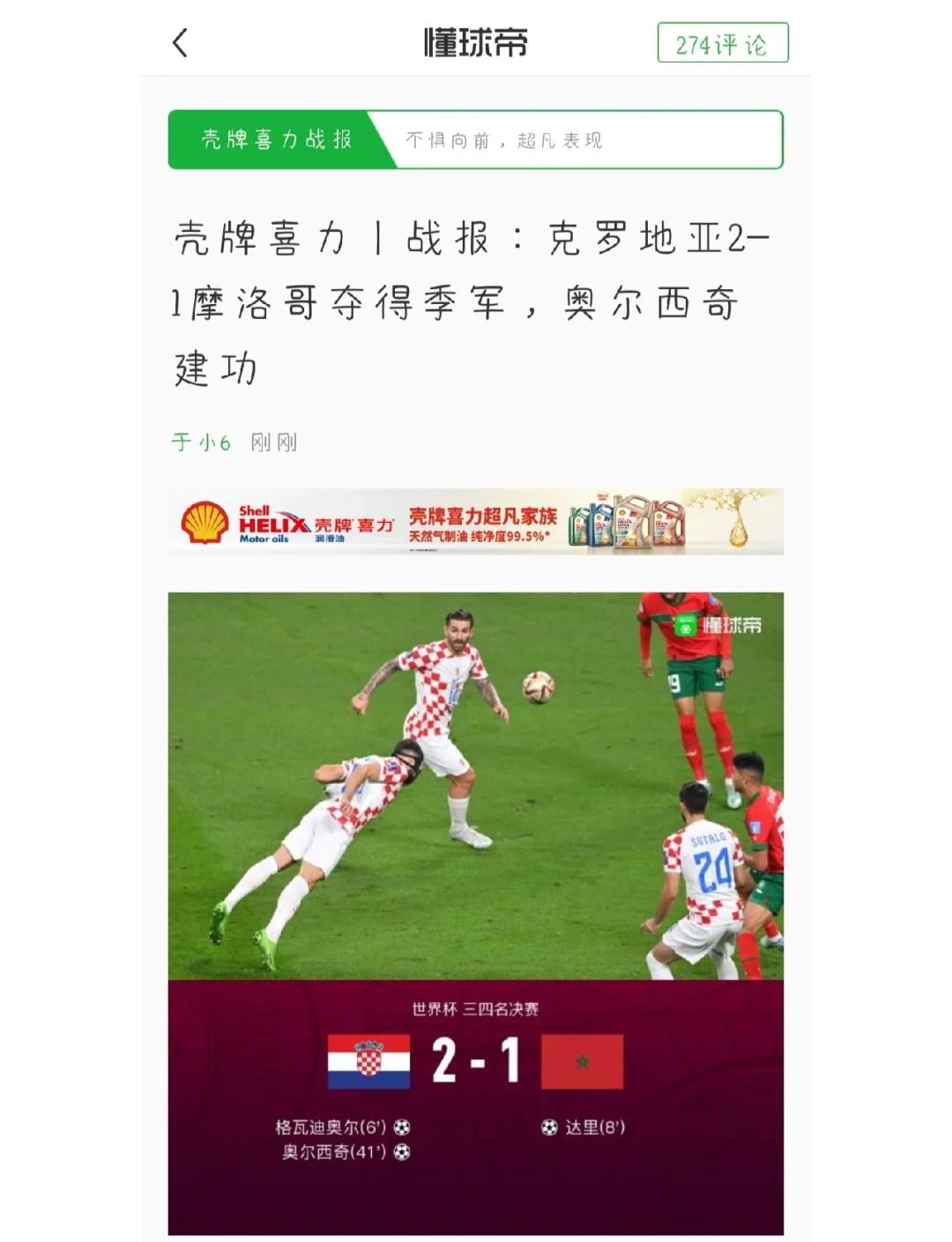 爱游戏网页版入口-克罗地亚继续冲刺，士气高涨的简单介绍